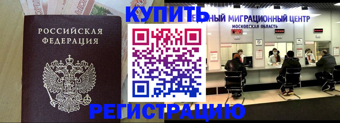 временная регистрация адрес в Реутове