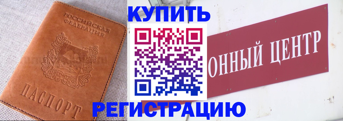прописка гарантия в Реутове