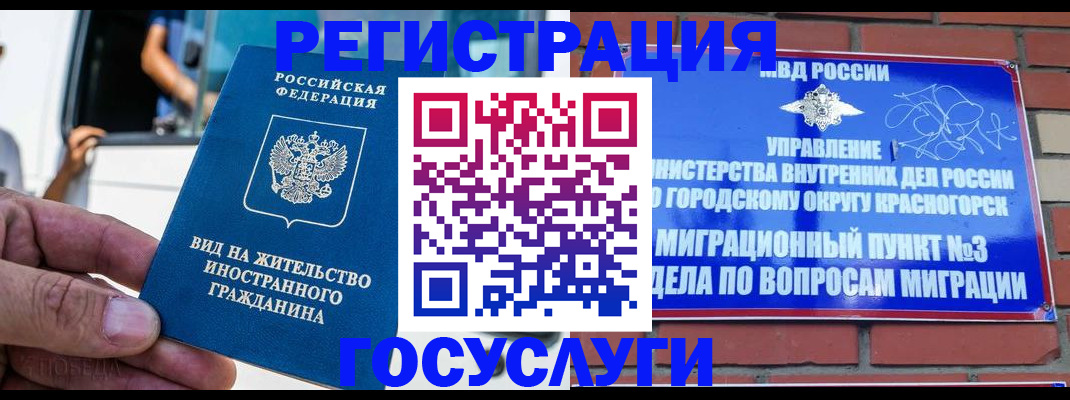 прописка иностранных граждан в Реутове