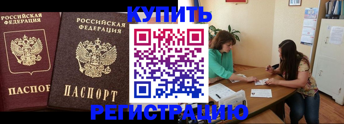 временная регистрация гарантия в Реутове