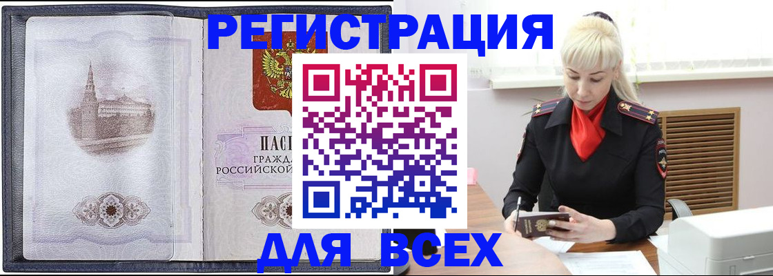 прописка для школы в Реутове
