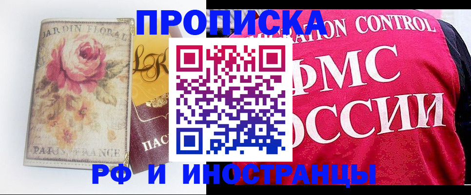прописка в Реутове